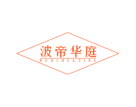 波帝华庭