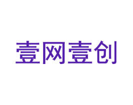 壹网壹创