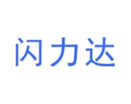 闪力达