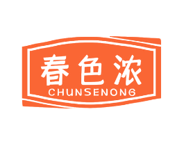 春色浓
