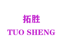 拓胜