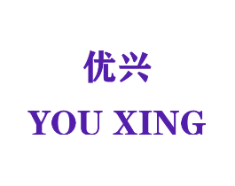 优兴