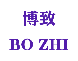 博致