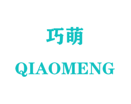 巧萌