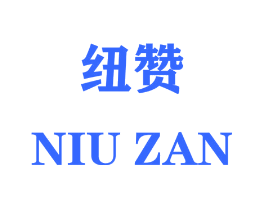 纽赞
