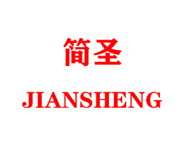 简圣