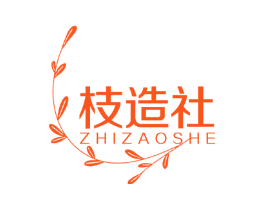 枝造社