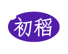 初稻