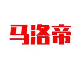 马洛帝