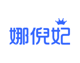 娜倪妃