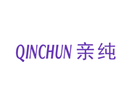 亲纯