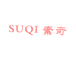 素奇