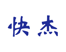 快杰