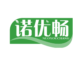 诺优畅