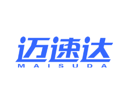 迈速达