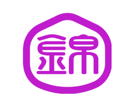 锦