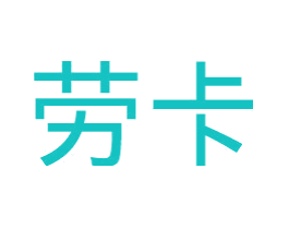 劳卡