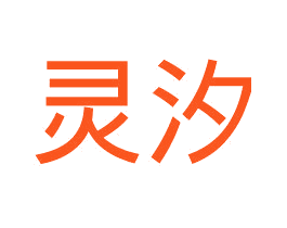 灵汐