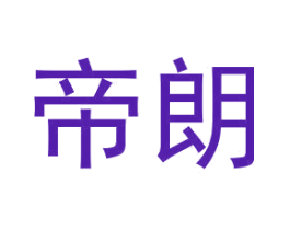 帝朗