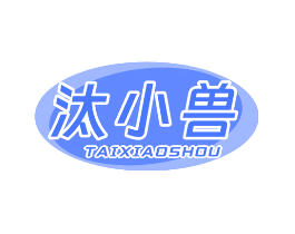 汰小兽