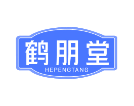 鹤朋堂