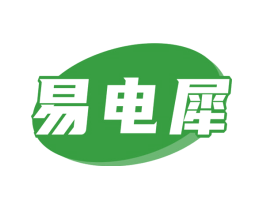 易电犀