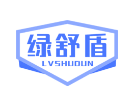 绿舒盾