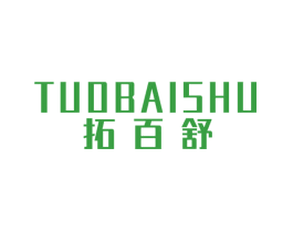 拓百舒