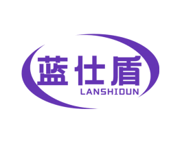蓝仕盾