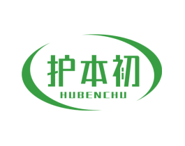 护本初