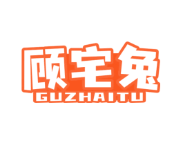 顾宅兔