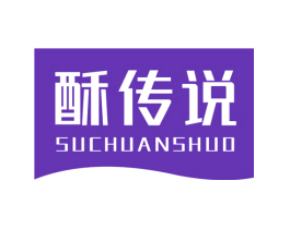 酥传说