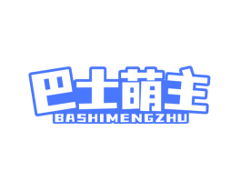 巴士萌主