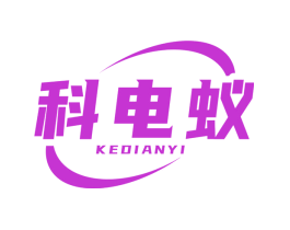 科电蚁