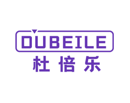 杜倍乐