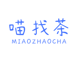 喵找茶
