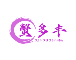 蟹多丰