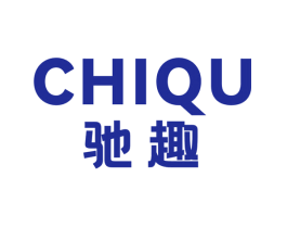驰趣