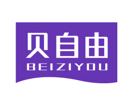 贝自由