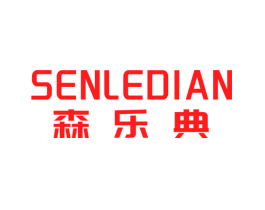 森乐典