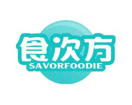 食次方SAVORFOODIE
