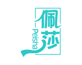 佩莎