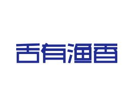 舌有渔香
