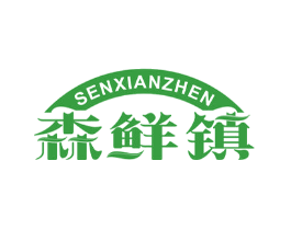 森鲜镇