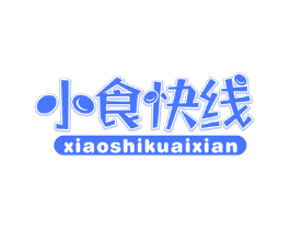 小食快线