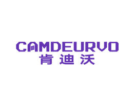 肯迪沃 CAMDEURVO