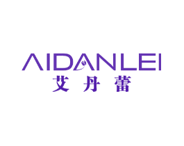 艾丹蕾