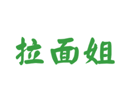 拉面姐