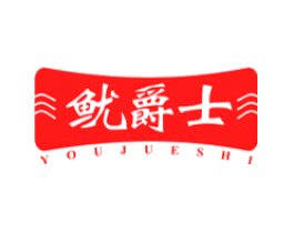 鱿爵士