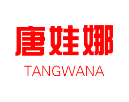 唐娃娜
